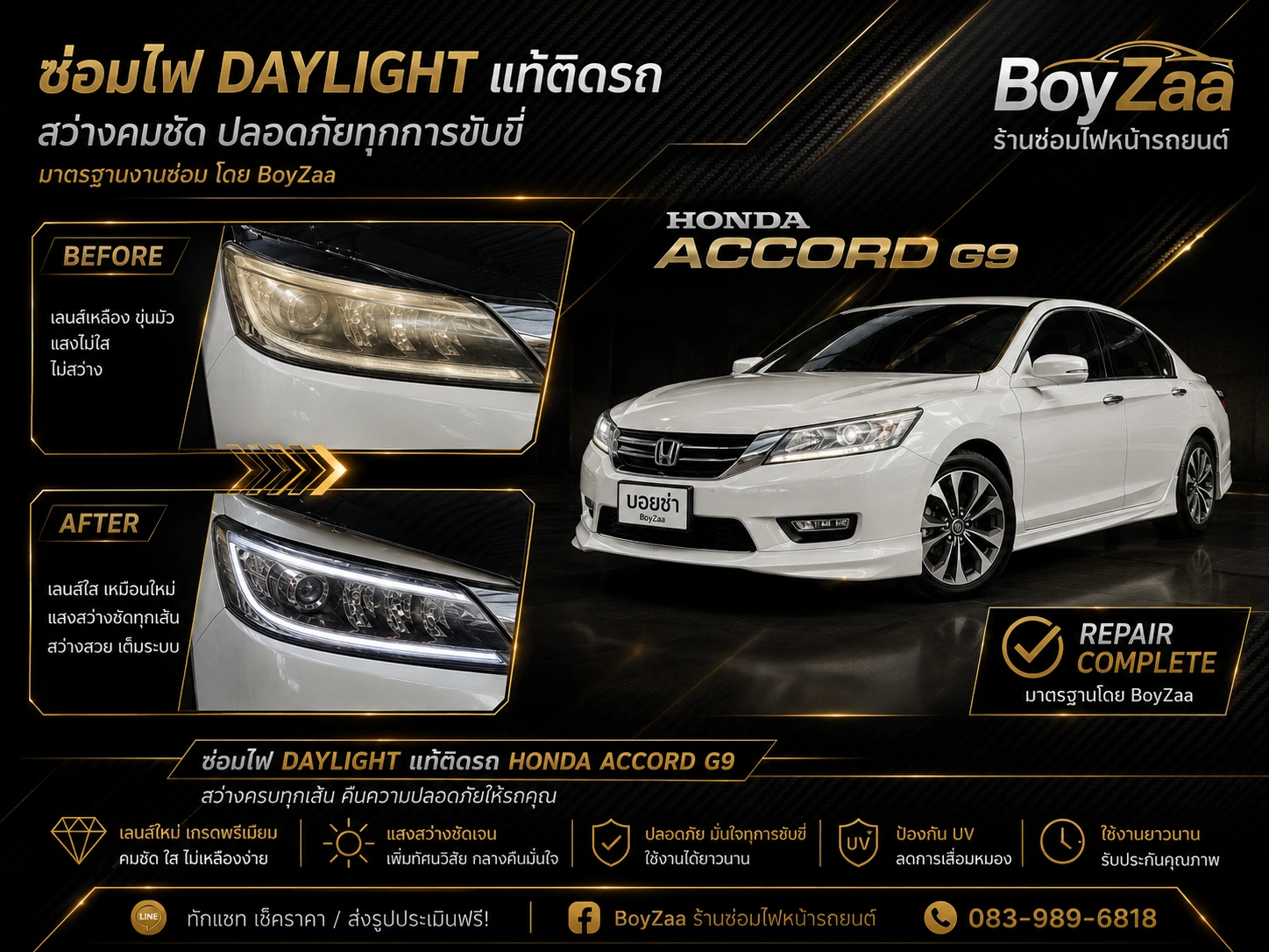 ซ่อมไฟ Daylight Bar Accord G9