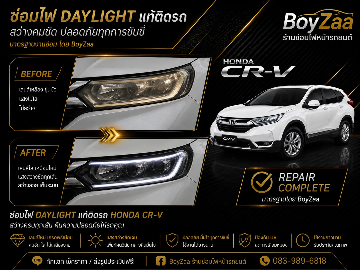 ซ่อมไฟ Daylight Bar แท้ติดรถ CR-V