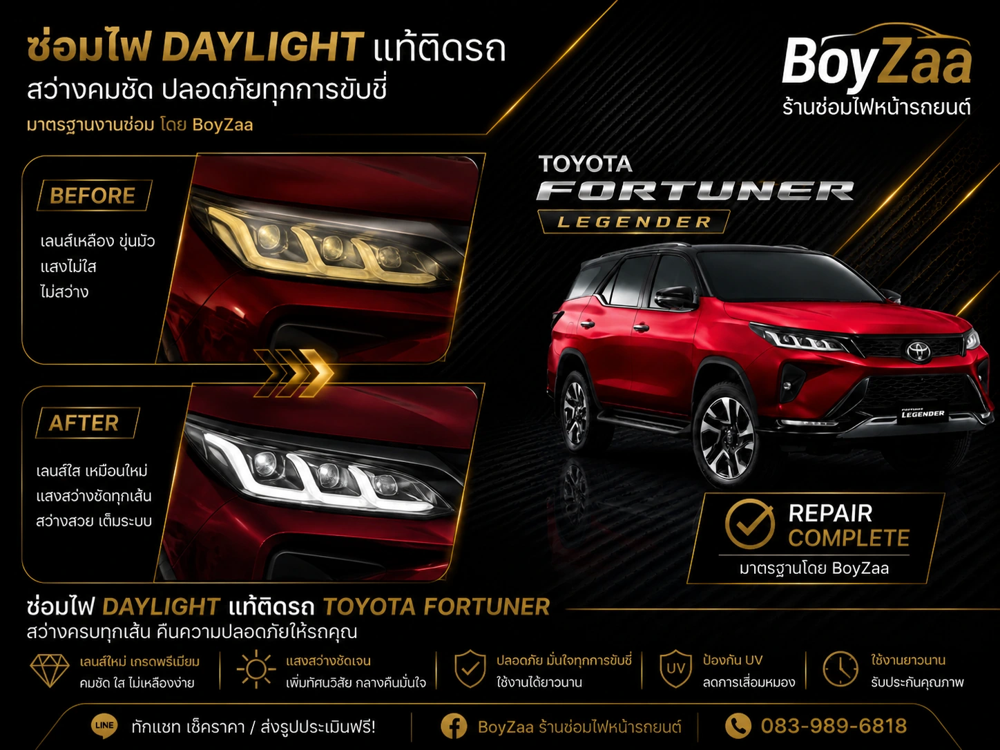 ซ่อมไฟ Daylight Bar Fortuner
