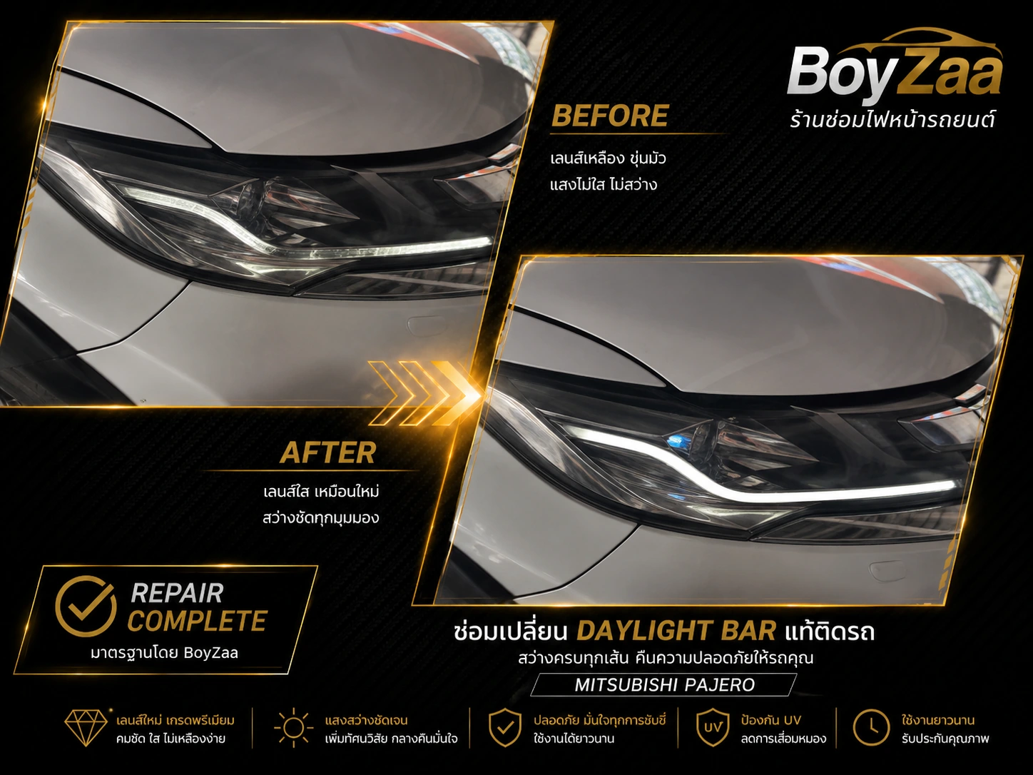 ซ่อมไฟ Daylight Bar Pajero