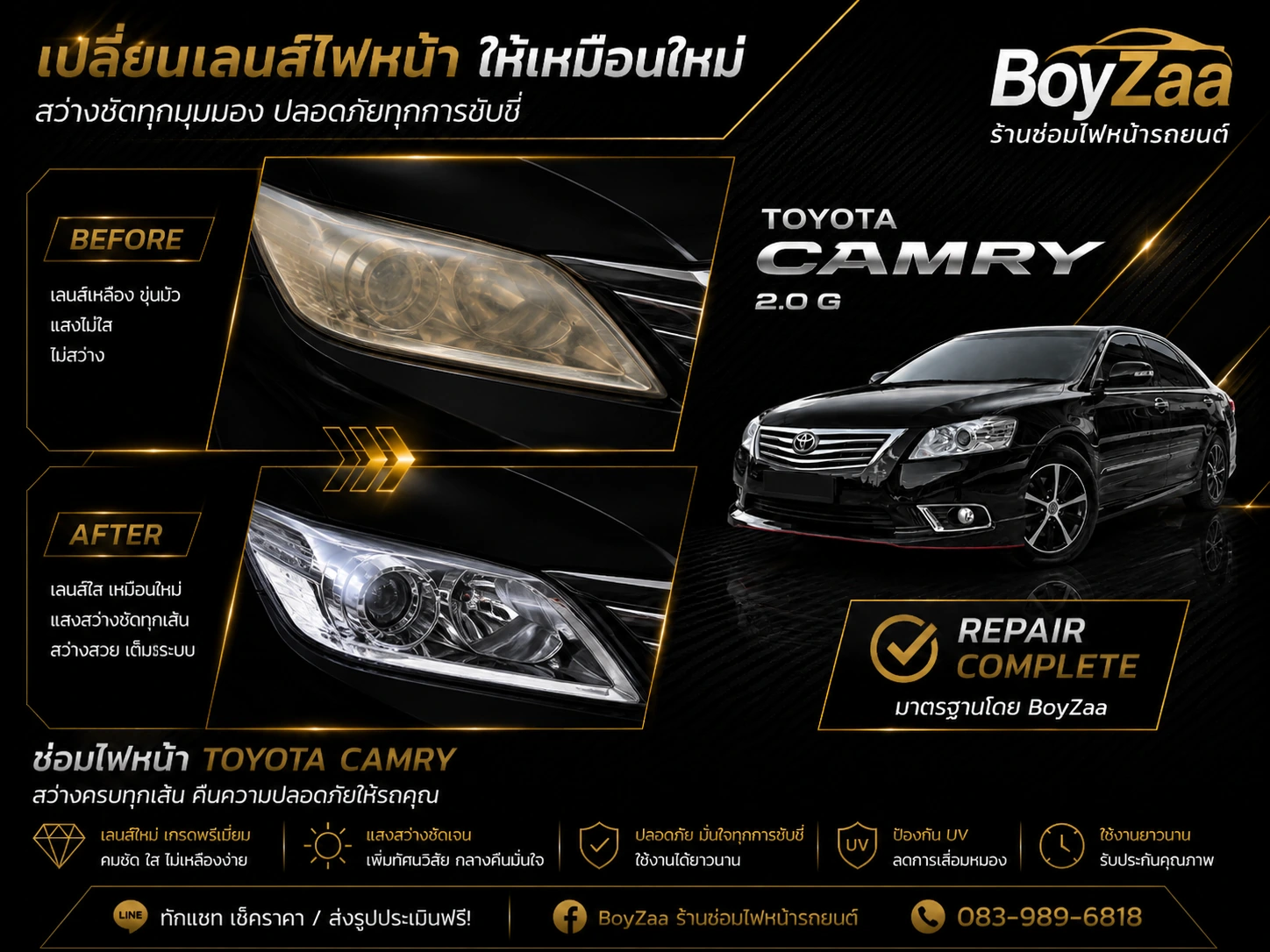 เปลี่ยนเลนส์ไฟหน้ารถยนต์ Camry