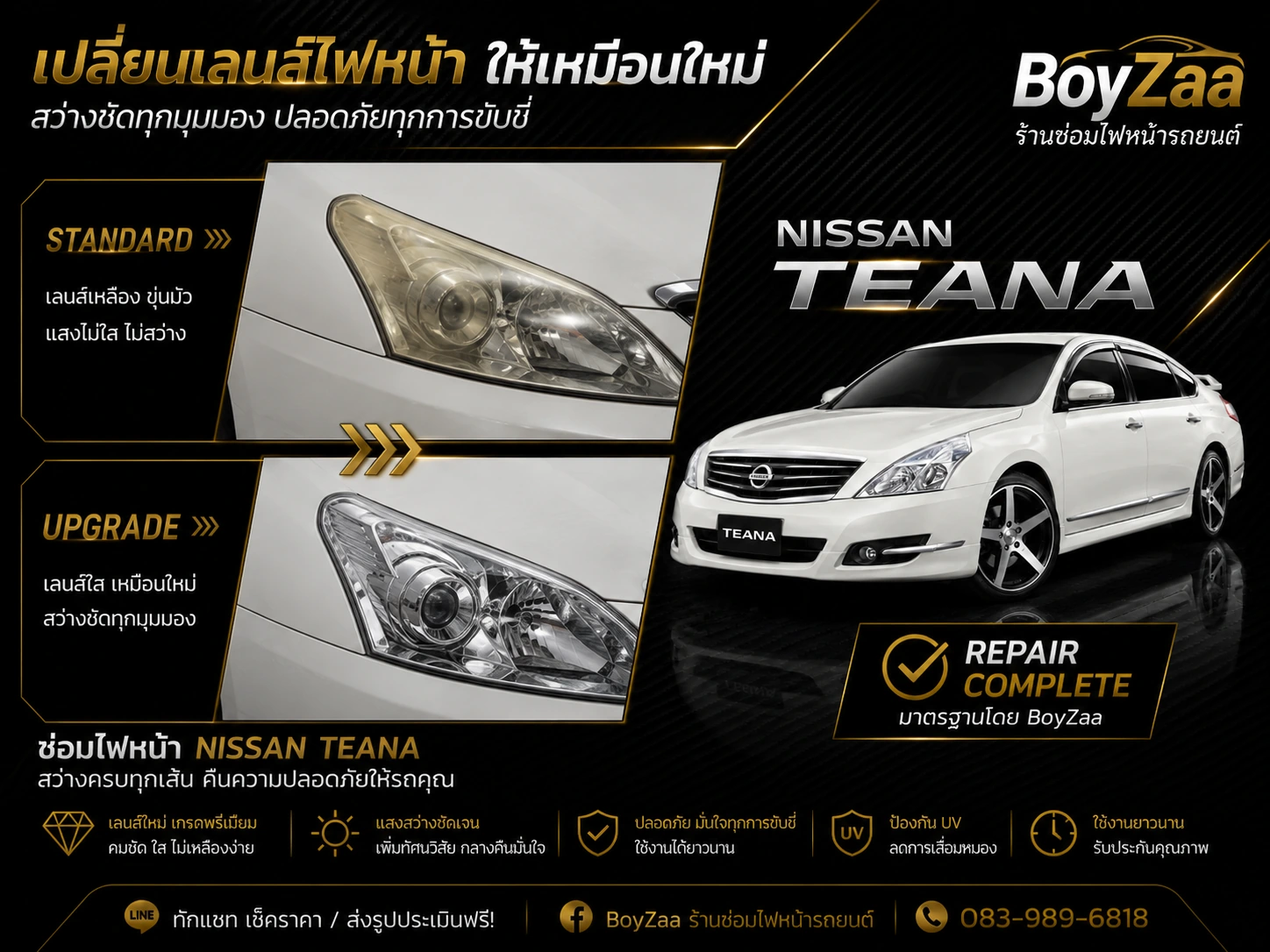 เปลี่ยนเลนส์ไฟหน้า Teana