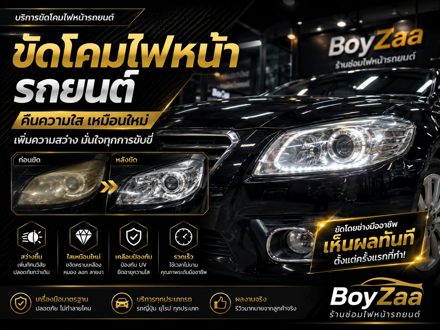 ซ่อมไฟ Daylight Bar แท้ติดรถ