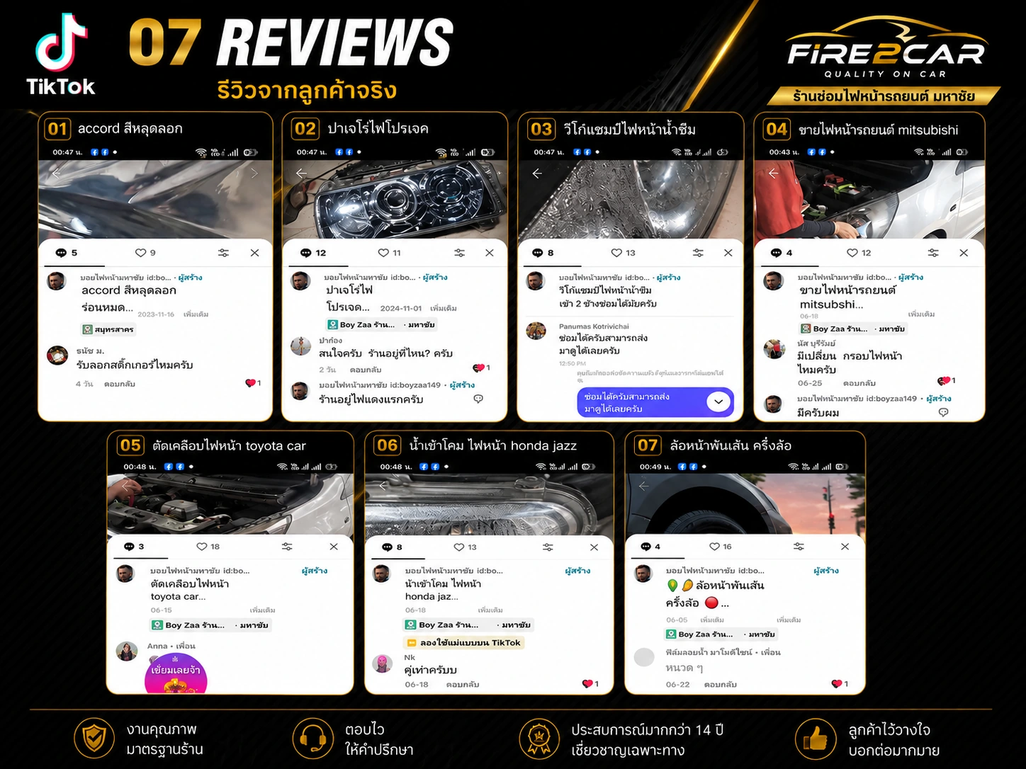 รีวิว TikTok จากลูกค้า Fire2Car